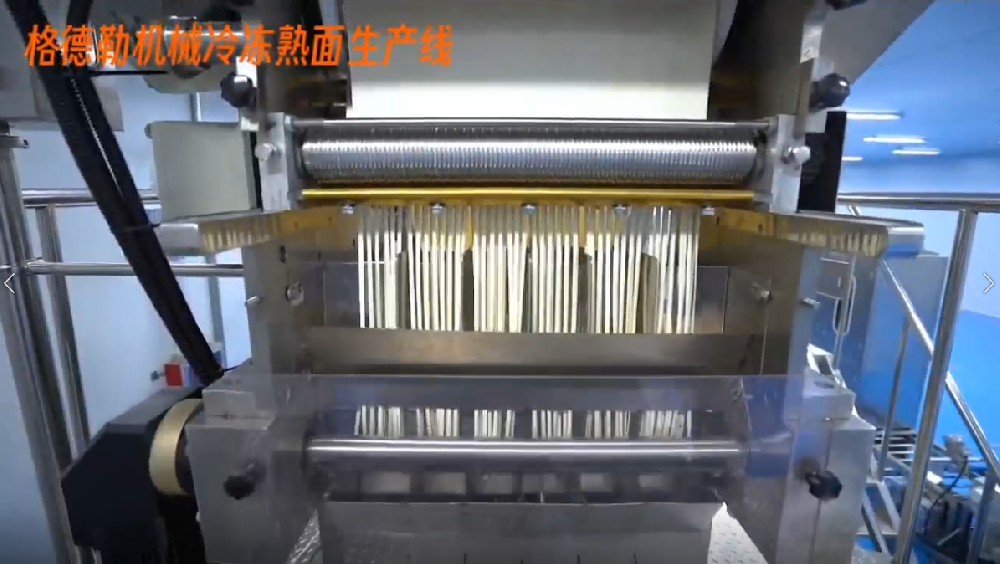 格德勒智造冷凍熟面生產線